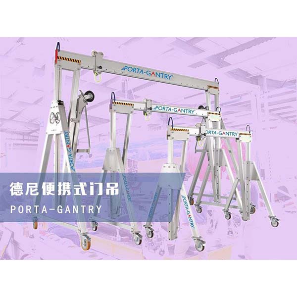 可折叠移动龙门架