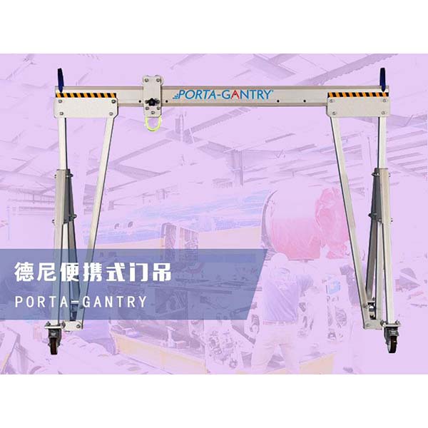 铝合金便携式移动龙门吊